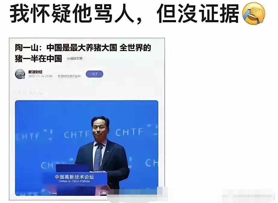 怀疑他在骂人，但又抓不到把柄！