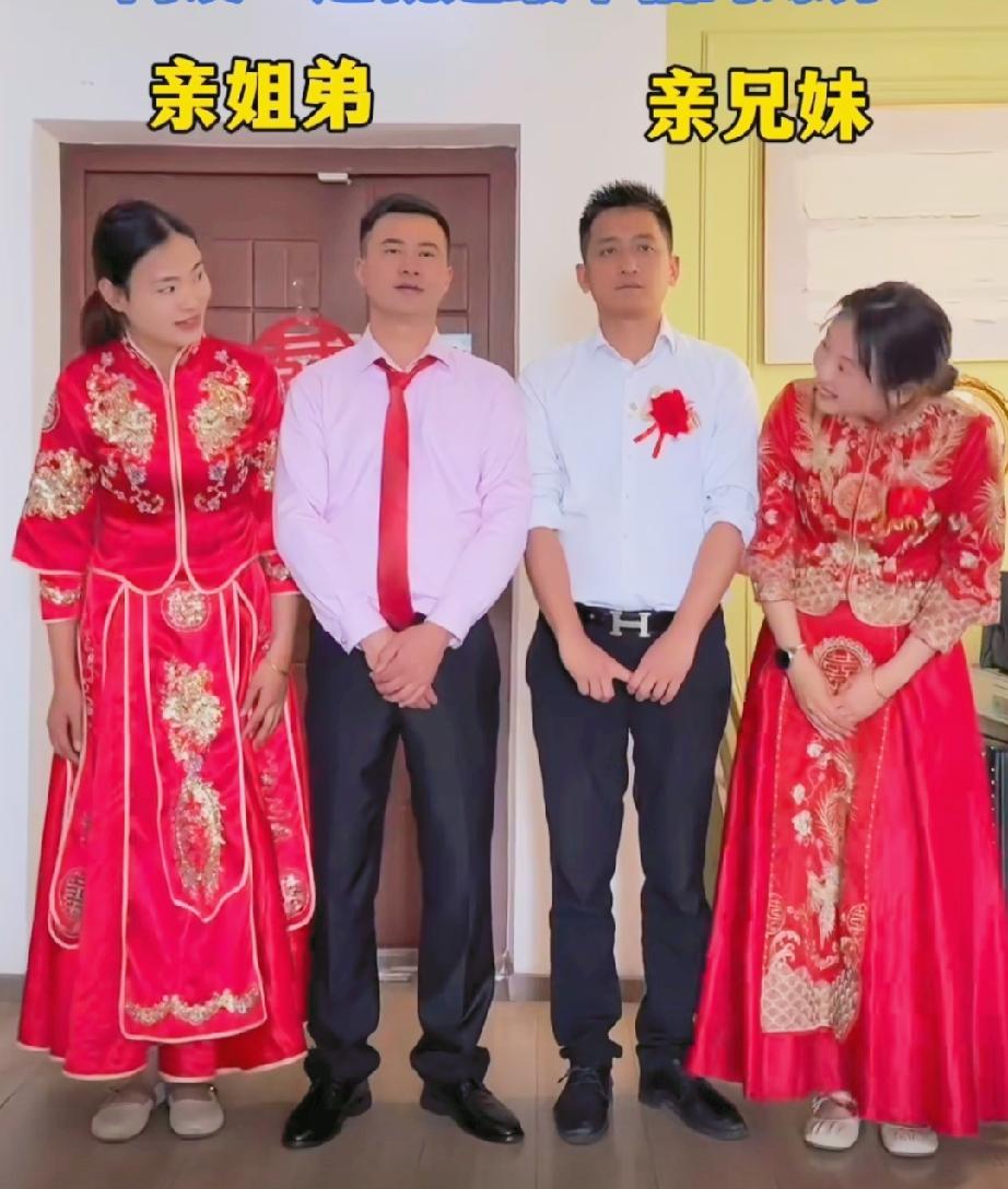 亲姐弟嫁给了亲兄妹！两名女子互称嫂子，两名男子该如何称呼呢？男女之间又该如何称呼