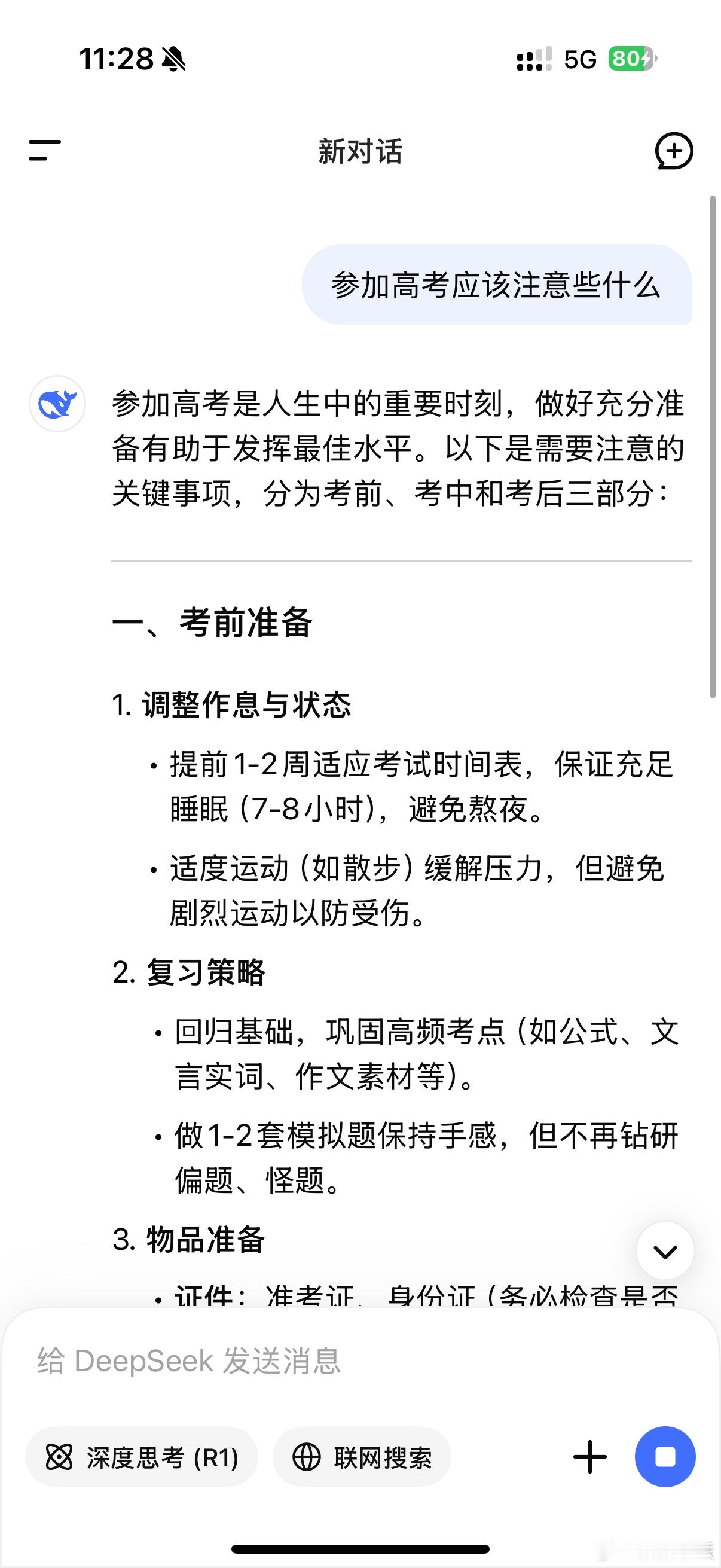 AI在高考季今天我弟还给我打电话说高中学校已经为高考腾出考场了，这下真的还有两天