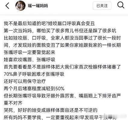 千万粉丝网红“瑶一瑶小肉包”妈妈透露：瑶瑶爱咬嘴唇导致上嘴唇外翘，调侃“马上要变