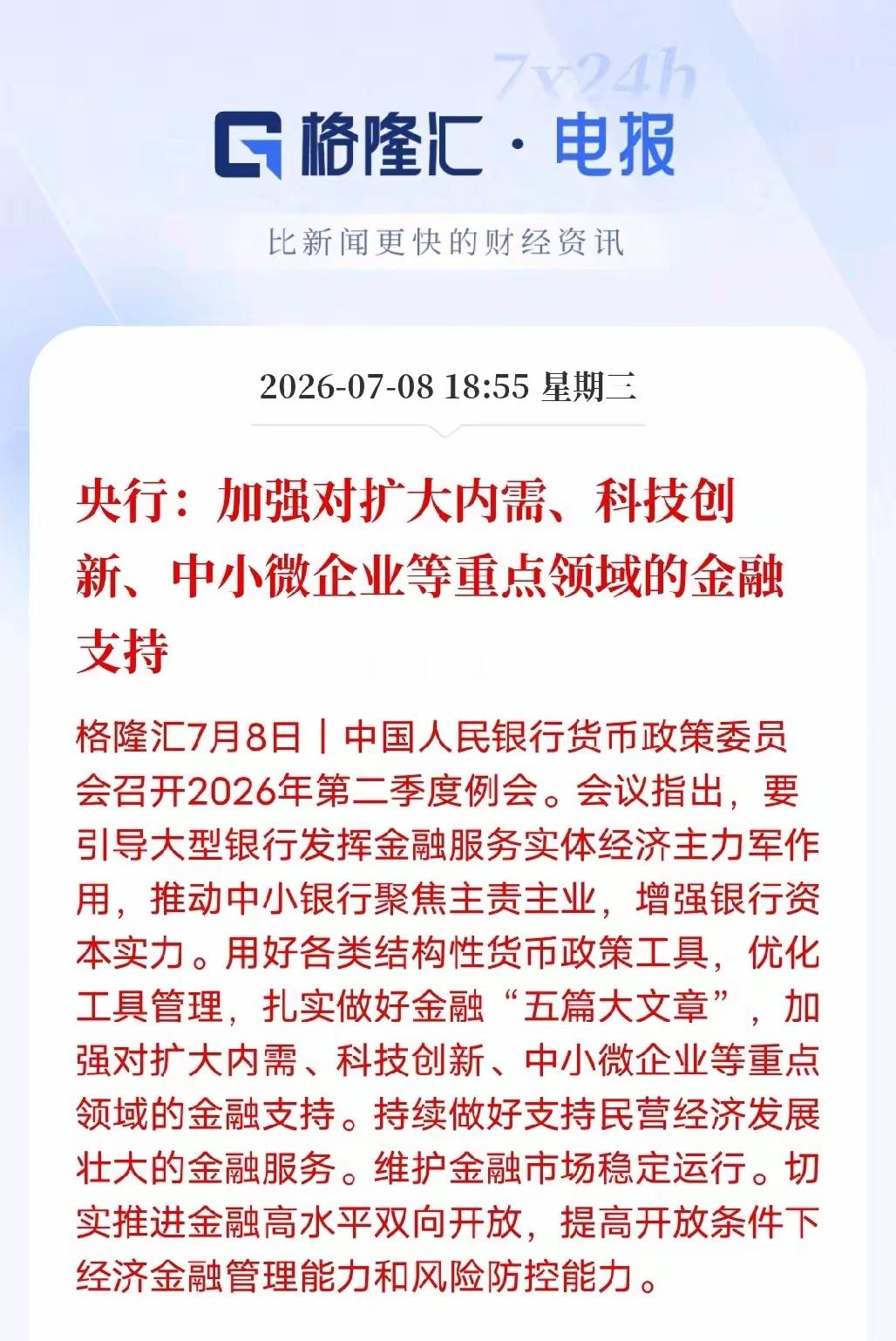 科技行情还没结束，央妈直接给大家指清方向最近各种科技新消息不断，主线行情根本没走