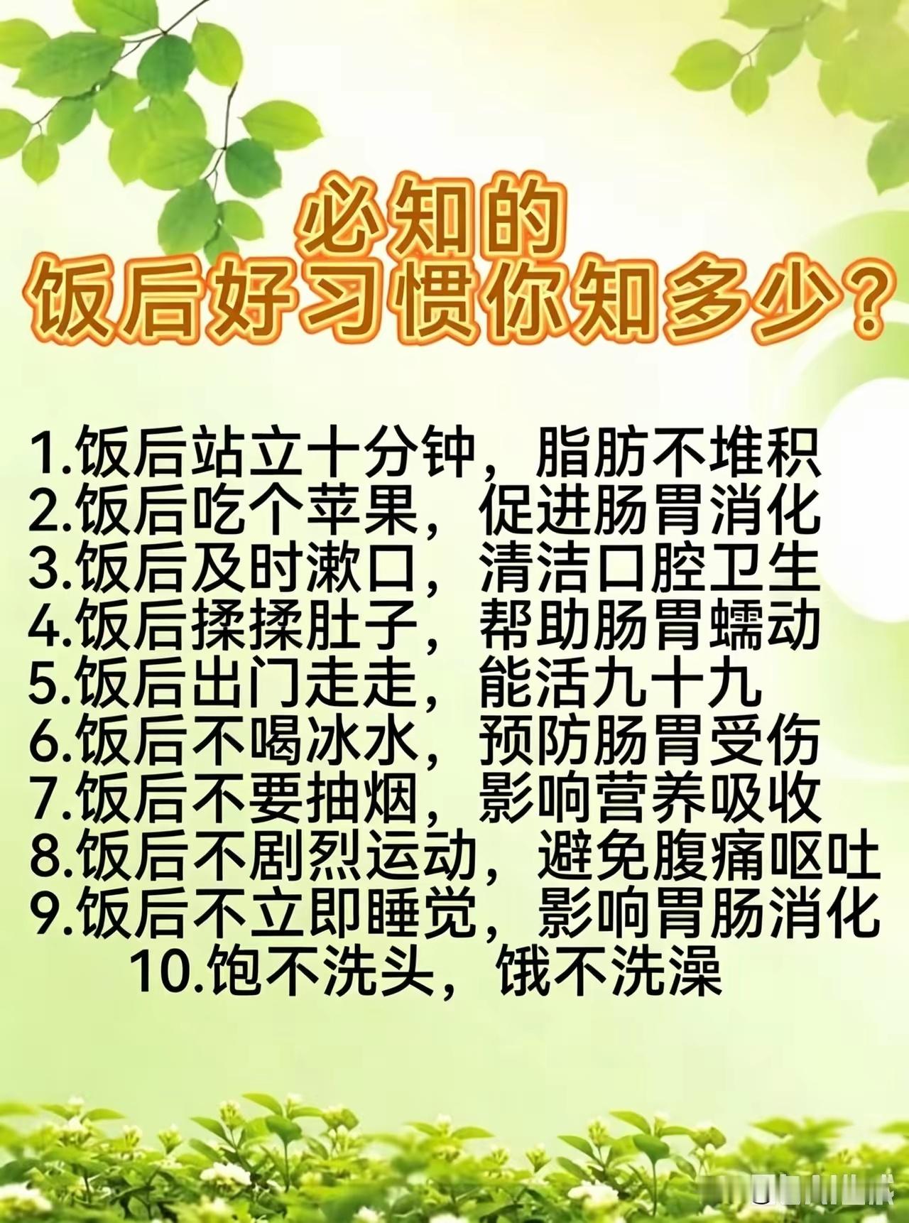 26字养生建议还是太有权威了十条实用的饭后养生小常识，都是简单易执行的生活细节：