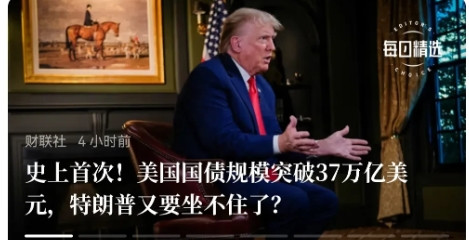 美国国债都37万亿美元了，突破历史记录，即便如此，美国还能拿捏那些国家，不是简单