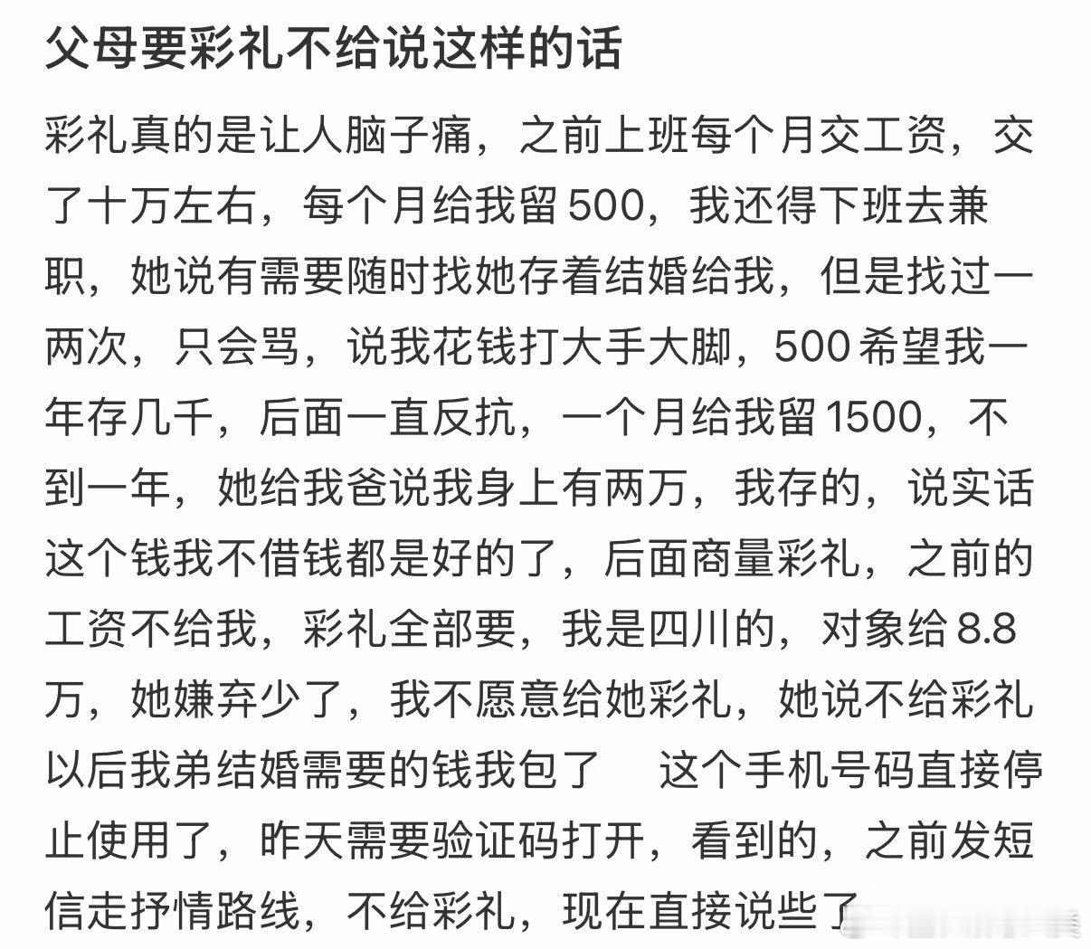 父母要彩礼，但拒绝给出。