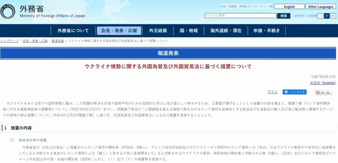 日本对6家中国企业实施出口限制日本政府9月12日宣布进一步扩大对俄罗斯的制裁，以