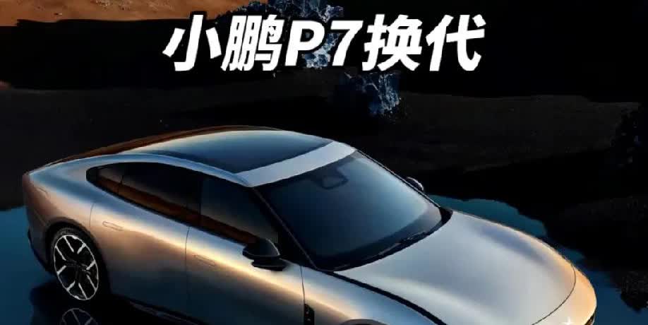 小鹏的审美依旧在线这不小鹏T7也迎来更新换代了。这个外观设计极为大胆