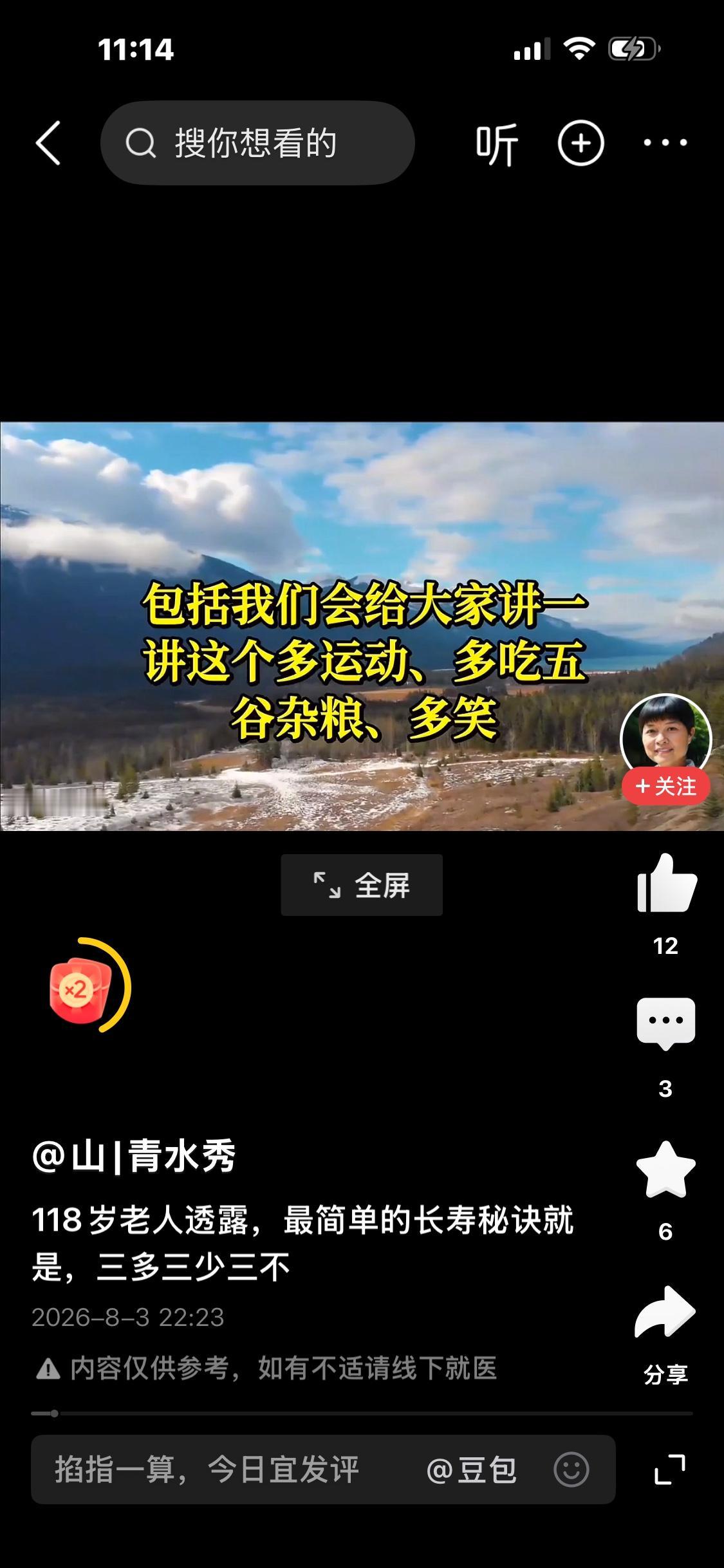 118岁老人分享长寿秘诀，记住“三多三少三不”，简单好坚持很多人四处寻找昂贵