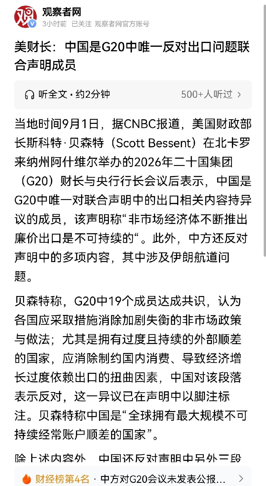 【支持我国在G20出口议题联合声明中投下唯一反对票：一是合规有据，二是捍卫正当权