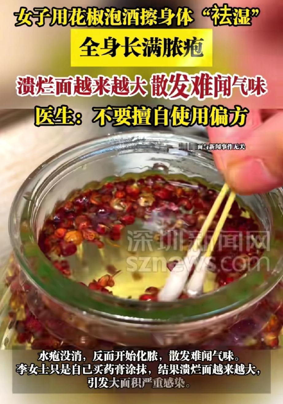偏方害人！湖北武汉，一女子去广东旅游回来就一直觉得身上“有湿气”，一次和朋友聊天