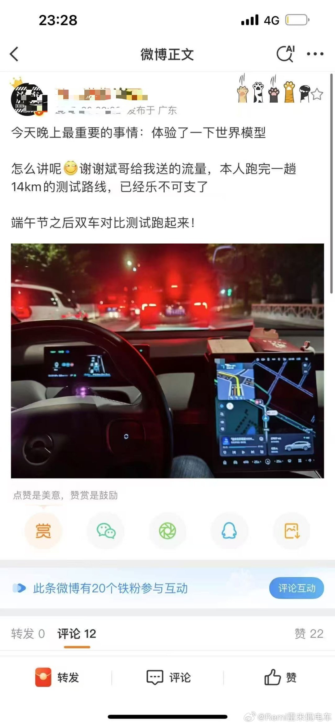 博主说的很清楚，蔚来的任何负面都是流量，那可太让人兴奋了，但是不用感谢斌哥，得感