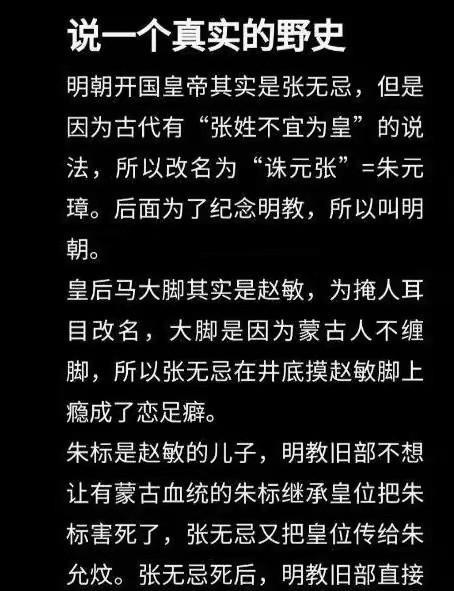 这个野史是真的野，该说不说，作者对《倚天屠龙记》颇有研究