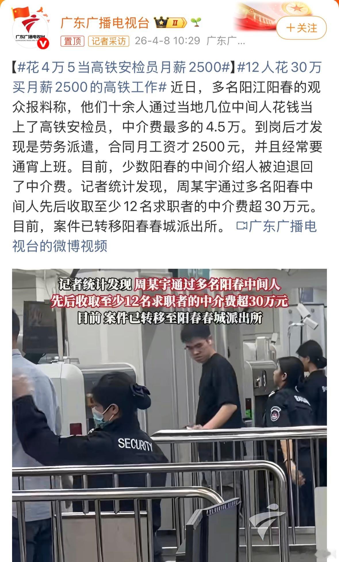 12人花30万买月薪2500的高铁工作现在居然还有交钱上班的花4.5万买月薪2