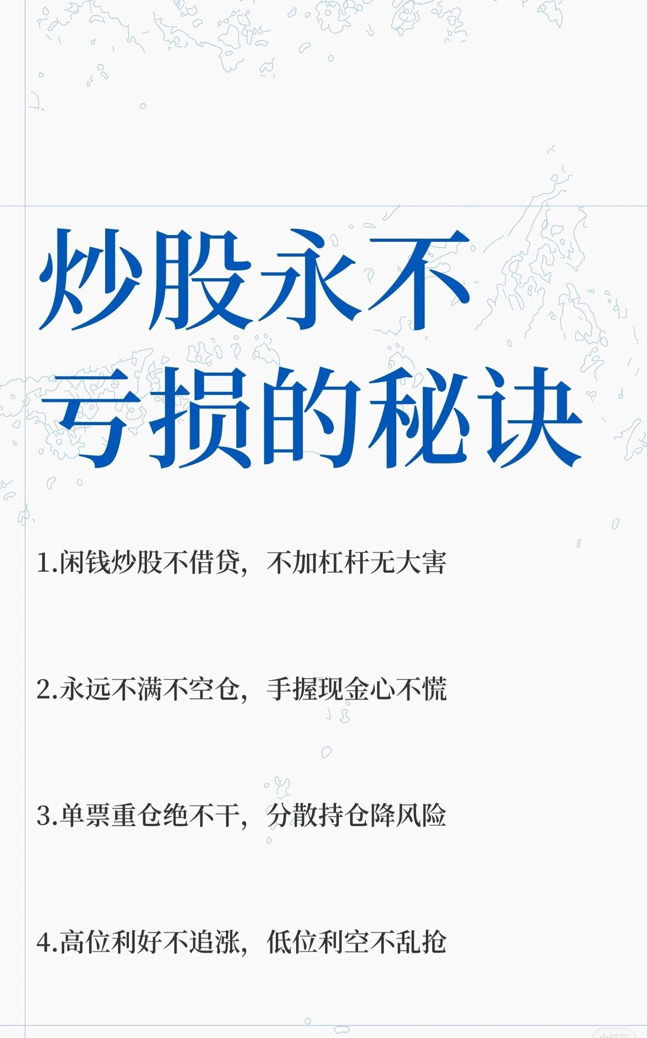 从资金运用、仓位管理、选股策略、交易纪律、市场心态等维度给出10条实用炒股原则，