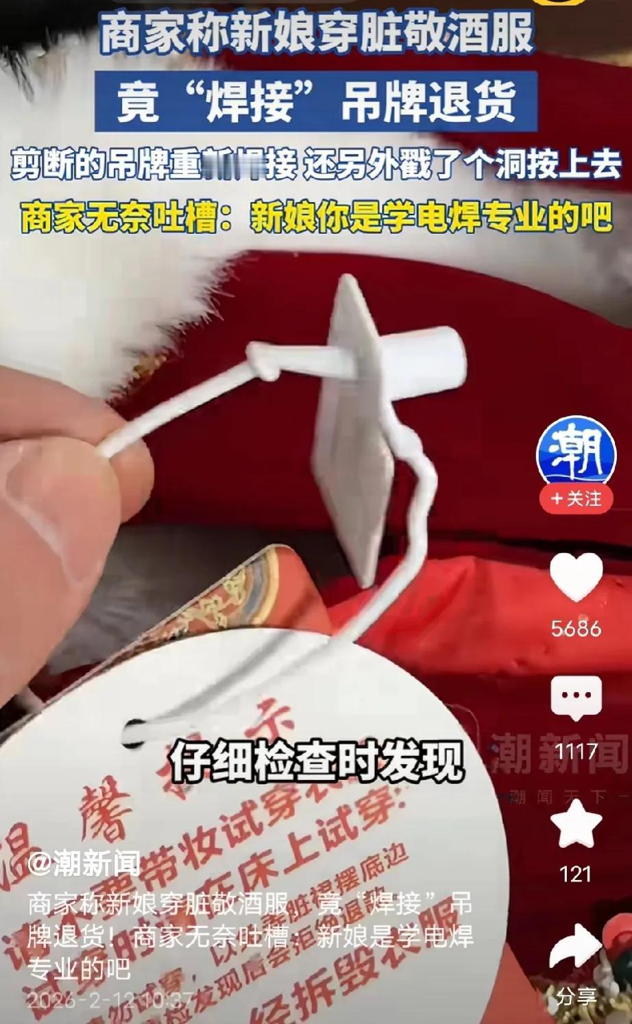 婚都结不起了吗？安徽合肥，男子收到买家退货，他打开一看，差点没被气晕，那吊牌是拆