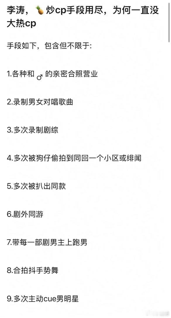 李涛，为什么白鹿没有大热CP～
