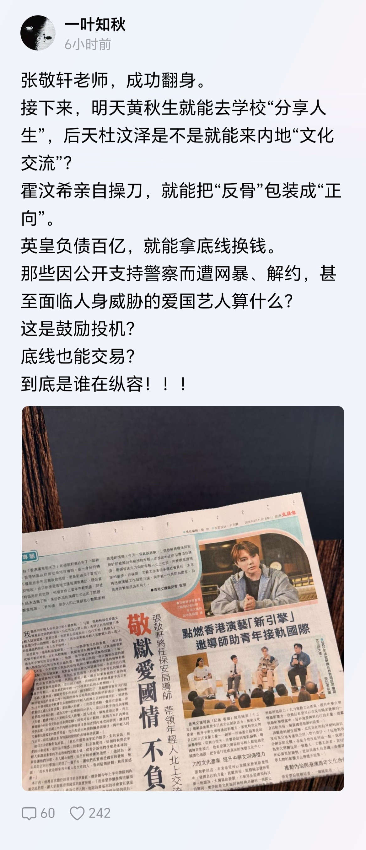 这家伙居然可以做正面教材？那么马蹄露梁家辉这些爱国艺人算什么？