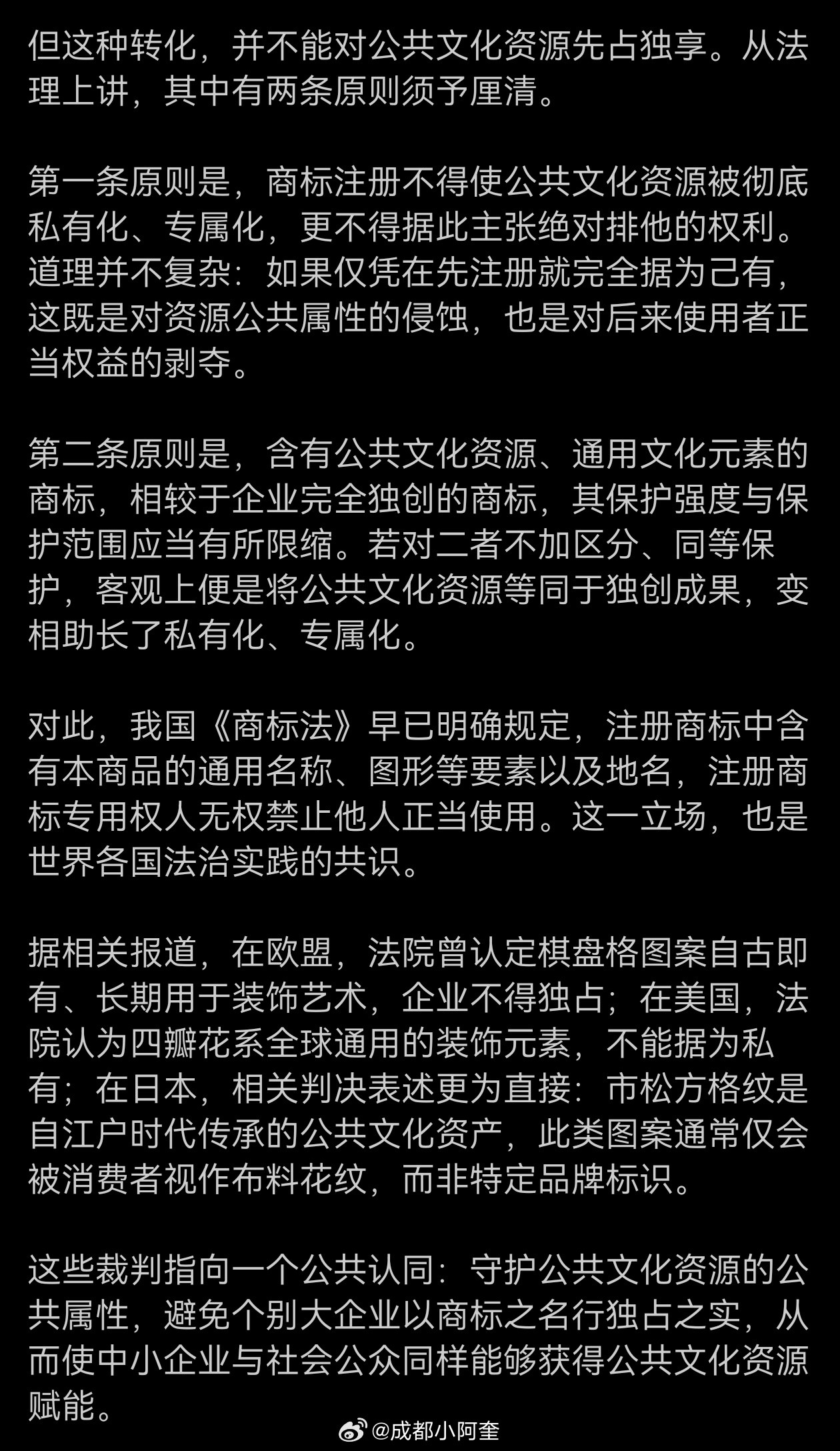 苏州中院在Lv的判决上，主流媒体对公共文化资源的公共属性定调了，并引相关报道