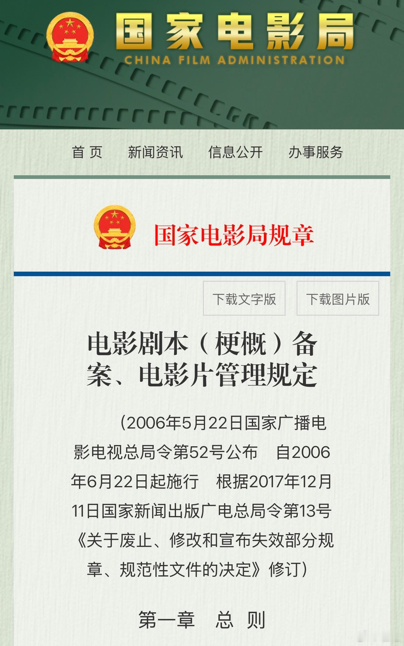 关于牛来是怎么拿到龙标的，麻烦各位先看国家电影局官网公示的管理规定。（图1-7）