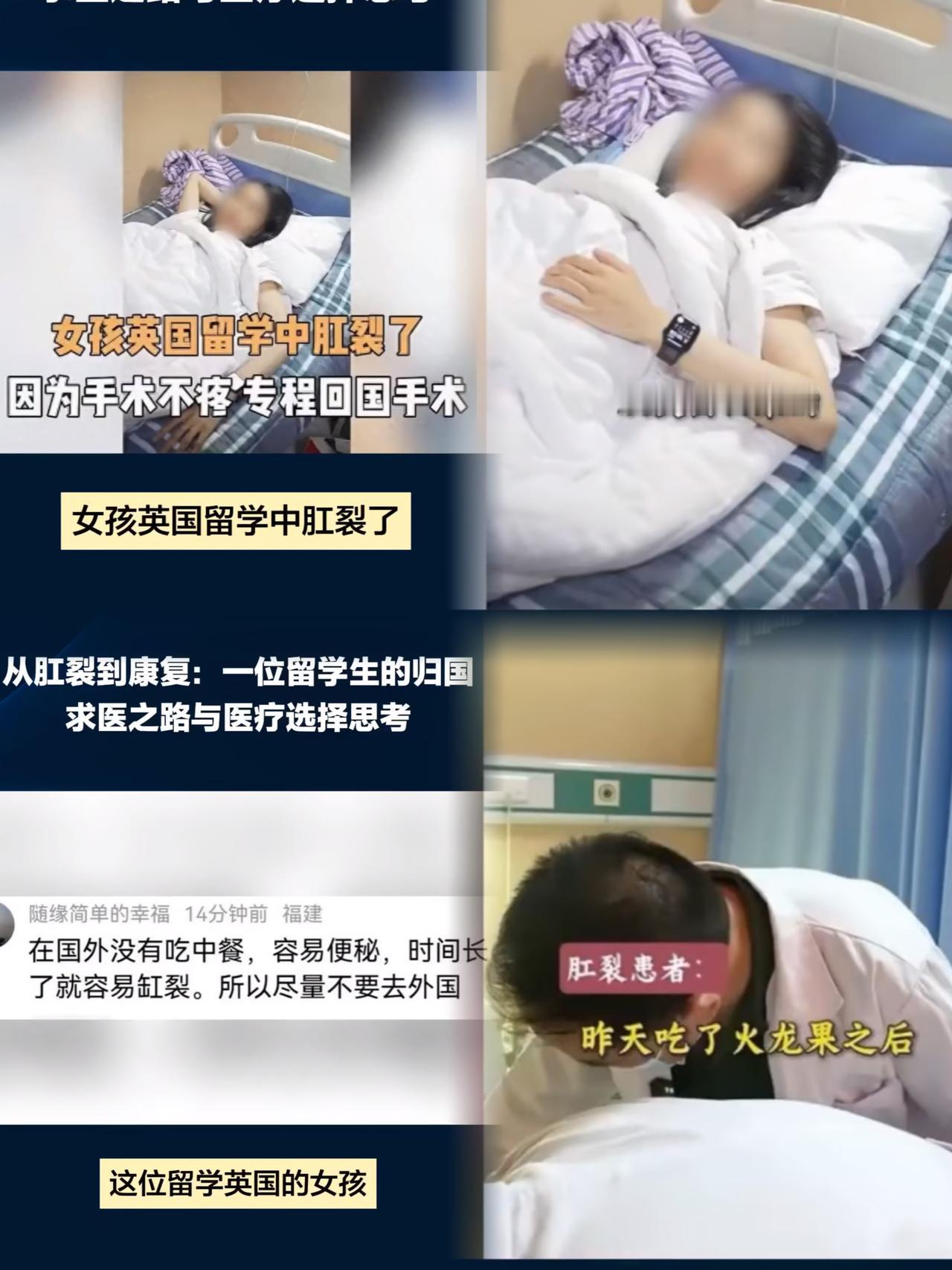 一女留学生去英国留学，肛裂后竟觉得英国医生手术经验不如国内，果断回国治疗，还