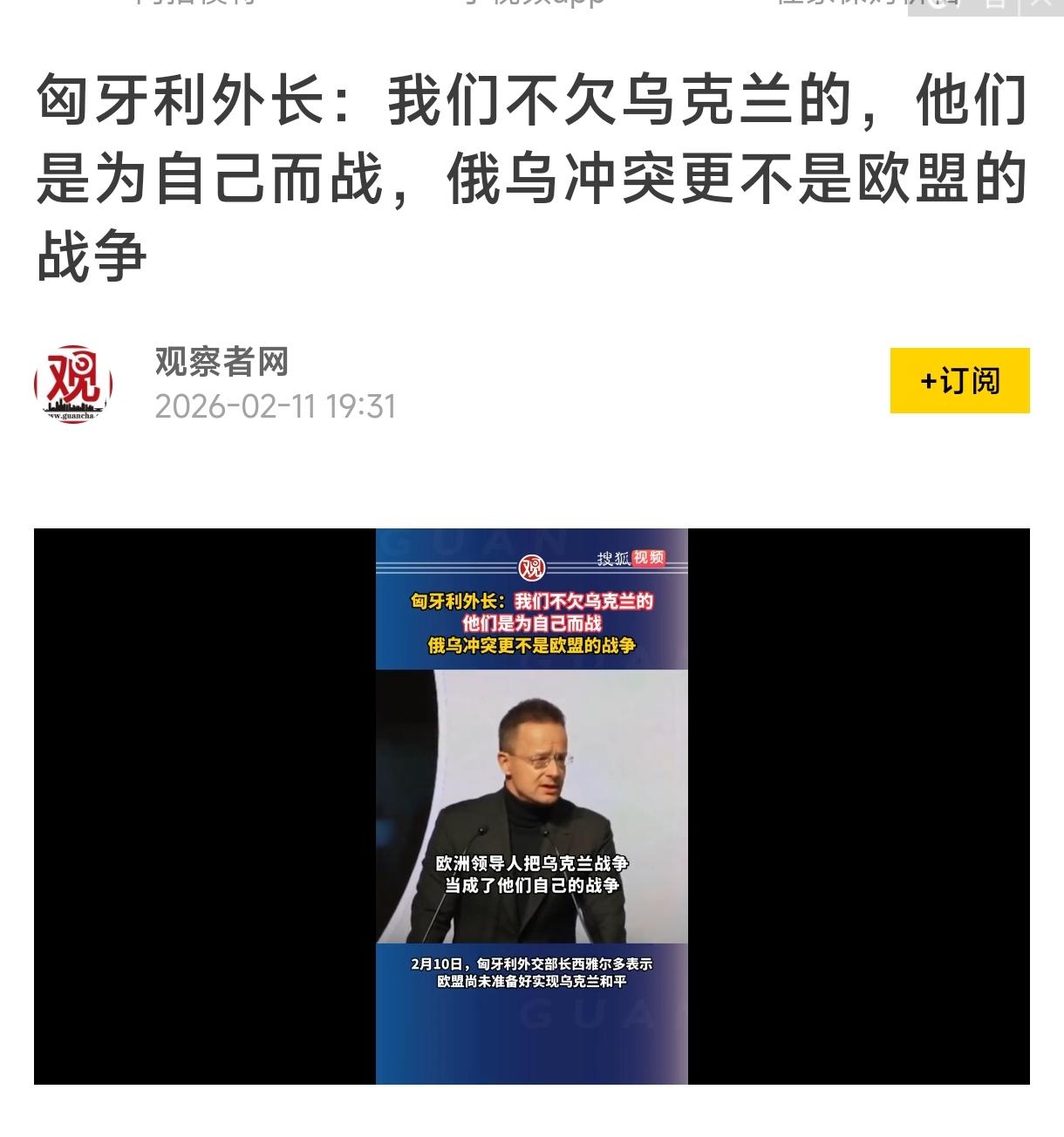 匈牙利现在终于想明白了，俄乌冲突，和欧洲无关，恰恰是欧洲在一直促战。匈牙