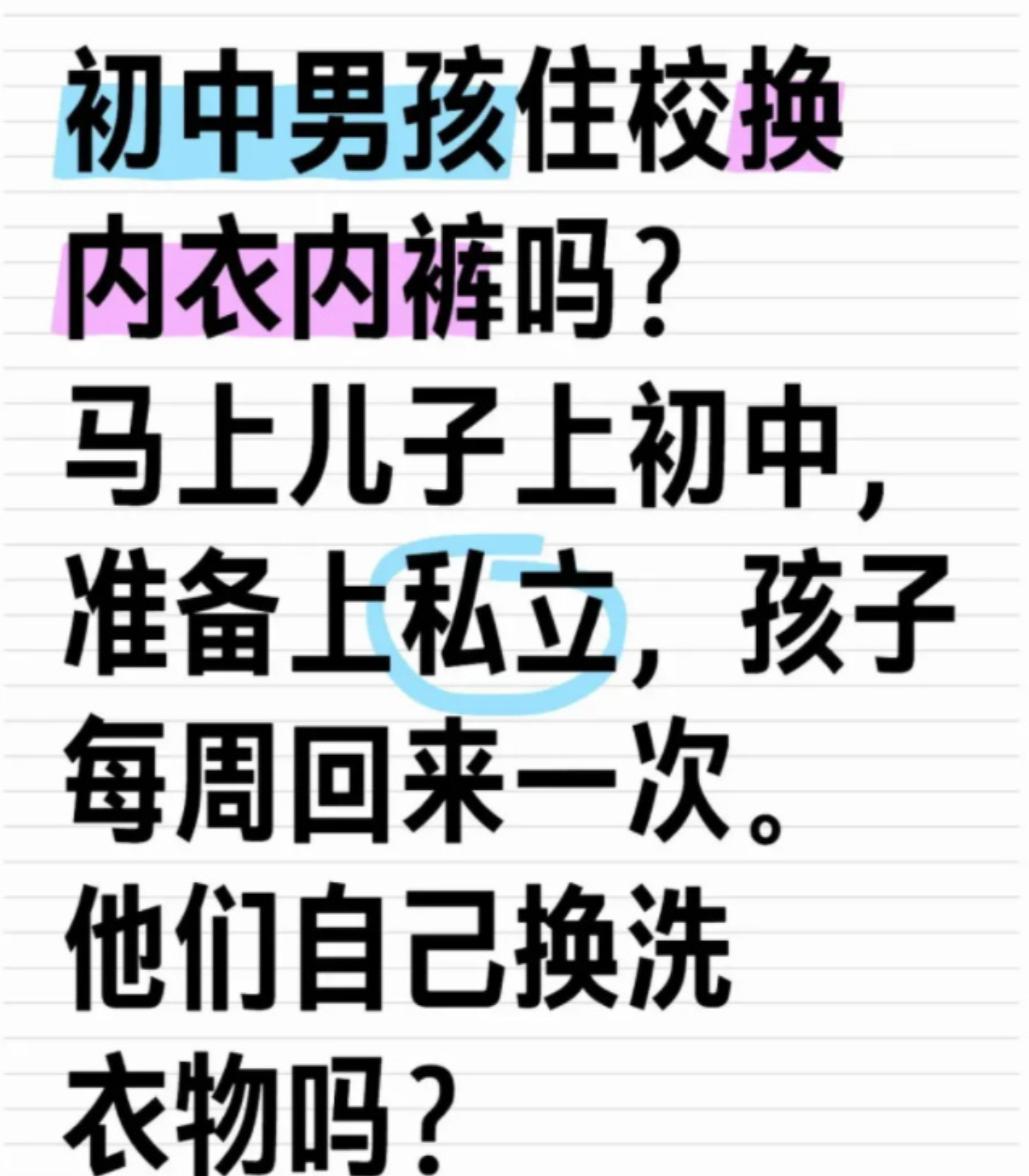 太尴尬了！一位妈妈在网上吐槽，初一的儿子在学校住校，周末回家本来要给儿子换洗衣服