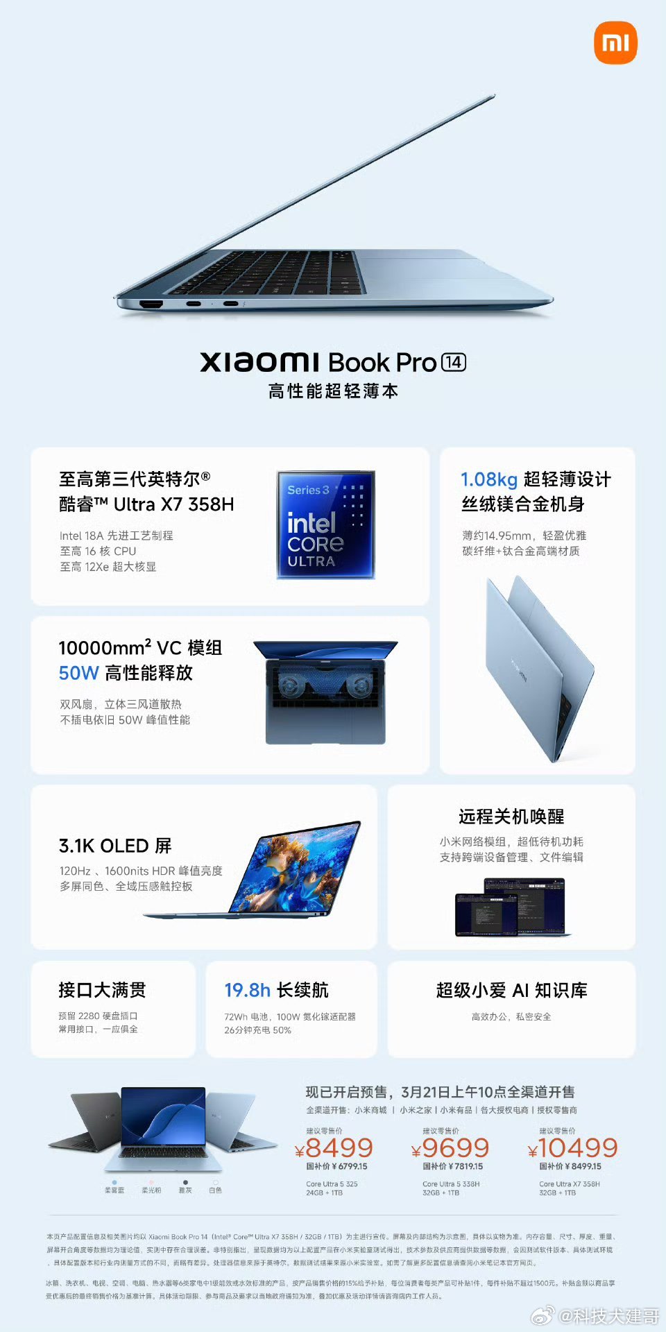 小米笔记本Pro14小米BookPro14这台本子，优点非常突出，缺点也一