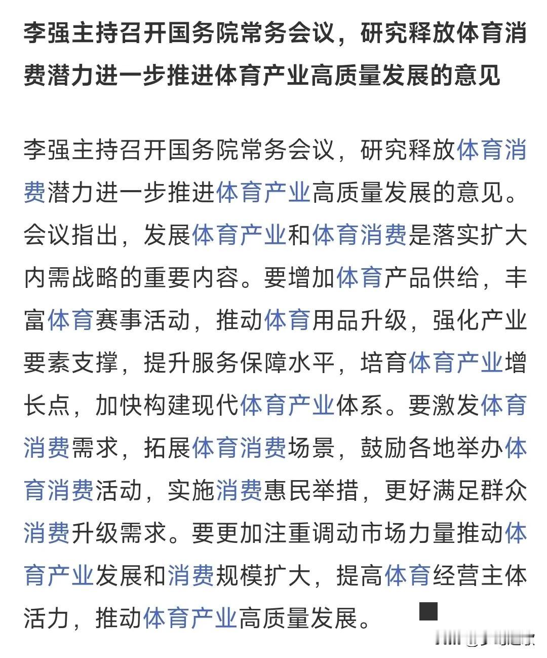大消费板块迎来重磅利好，下周消费稳了这次的利好是最大的领导机构提出的，主要是为