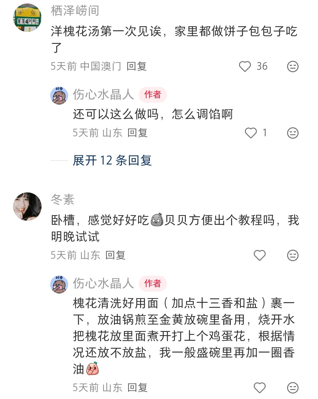 原来槐花还能做汤啊，我们这里都是炒鸡蛋吃的
