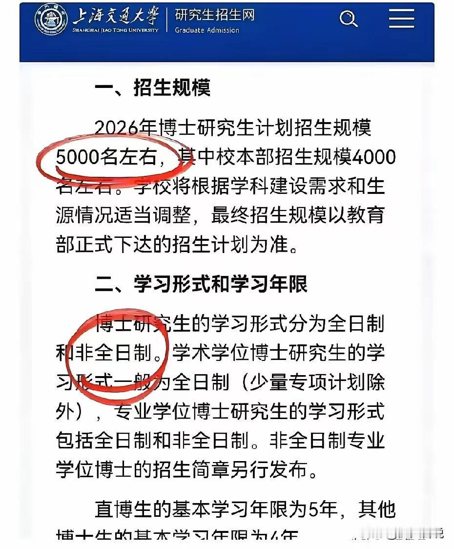 博士招生“大跃进”真的要不得！日前，上海交通大学发布了2026年博士生招生计划，