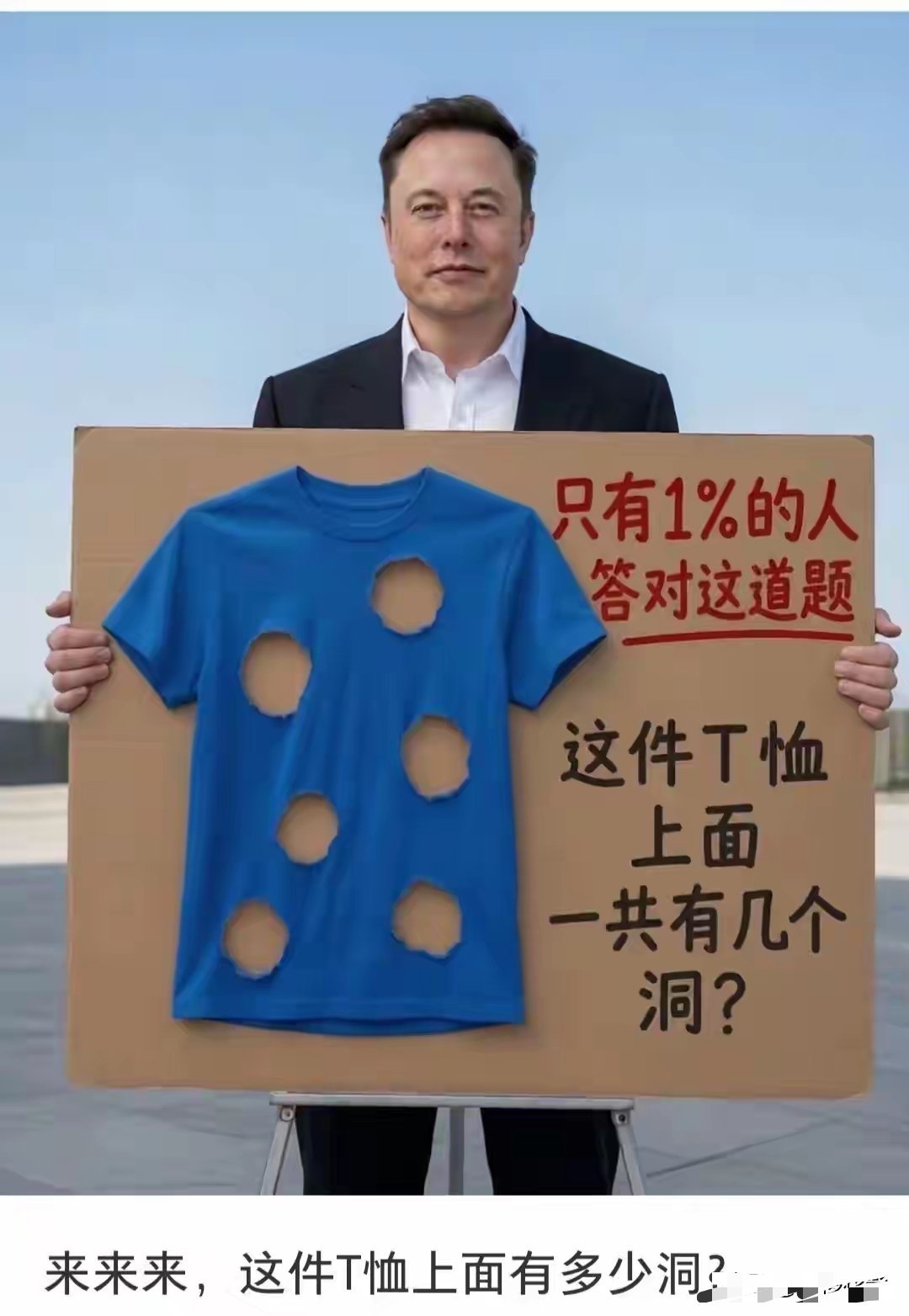 来来来，你数数这衣服有多少个洞？