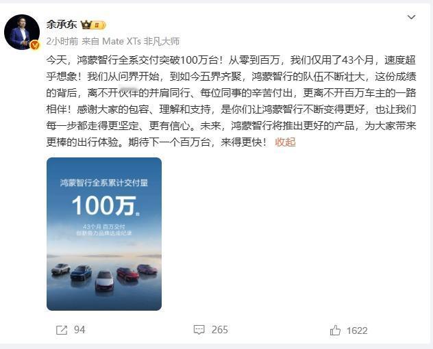 鸿蒙智行100万台交付达成！仅用时43个月新势力圈