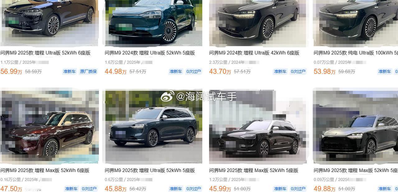 问界M9的二手车报价~~~您赶脚划算不？？？