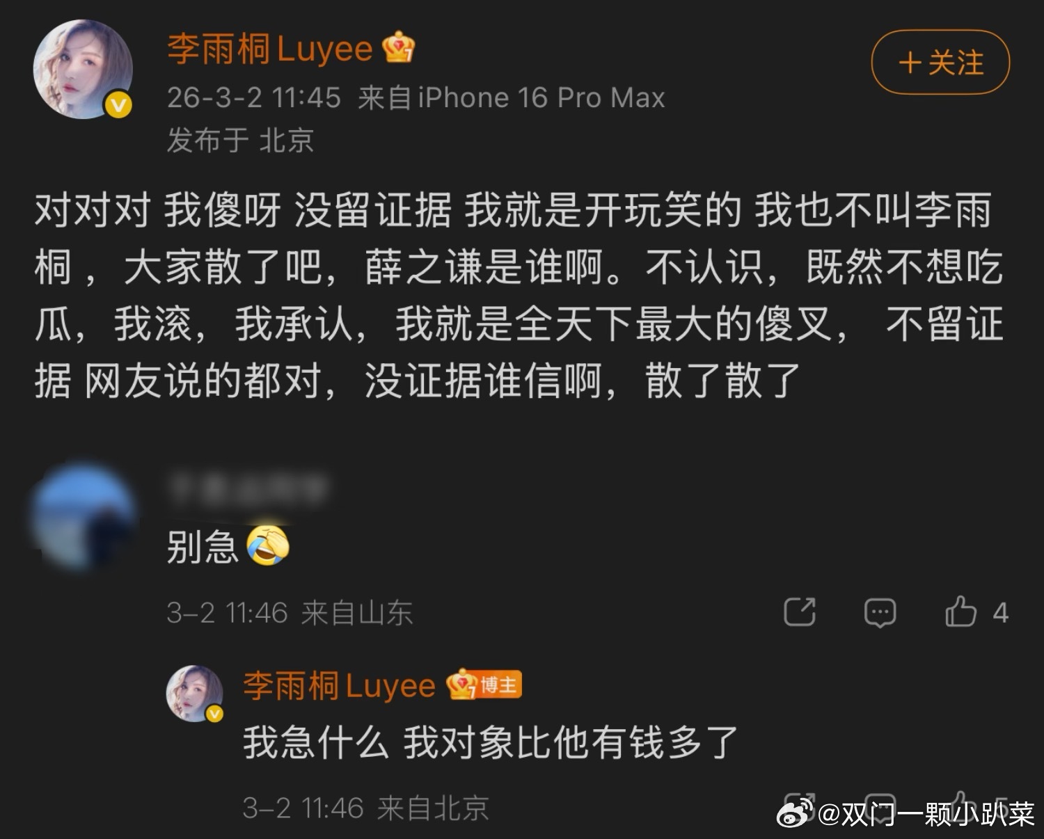 李雨桐薛之谦偷了诺基亚合约机薛之谦仙人跳1️⃣李雨桐喊话薛之谦：今天我就一个