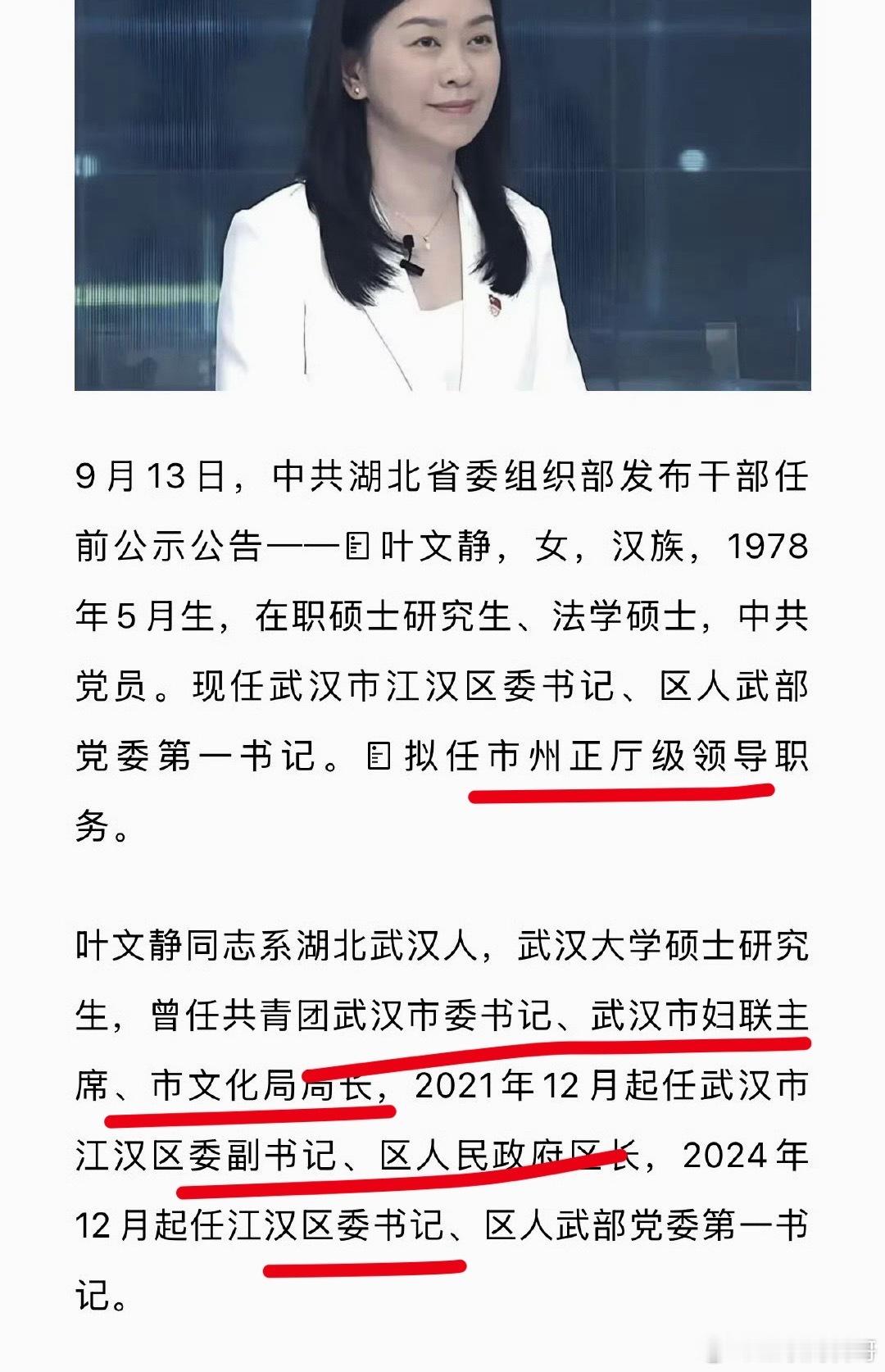 卧槽，这就是武汉大学的含金量吗？武汉大学法学硕士任武汉宣传部部长！妥妥的正厅级干