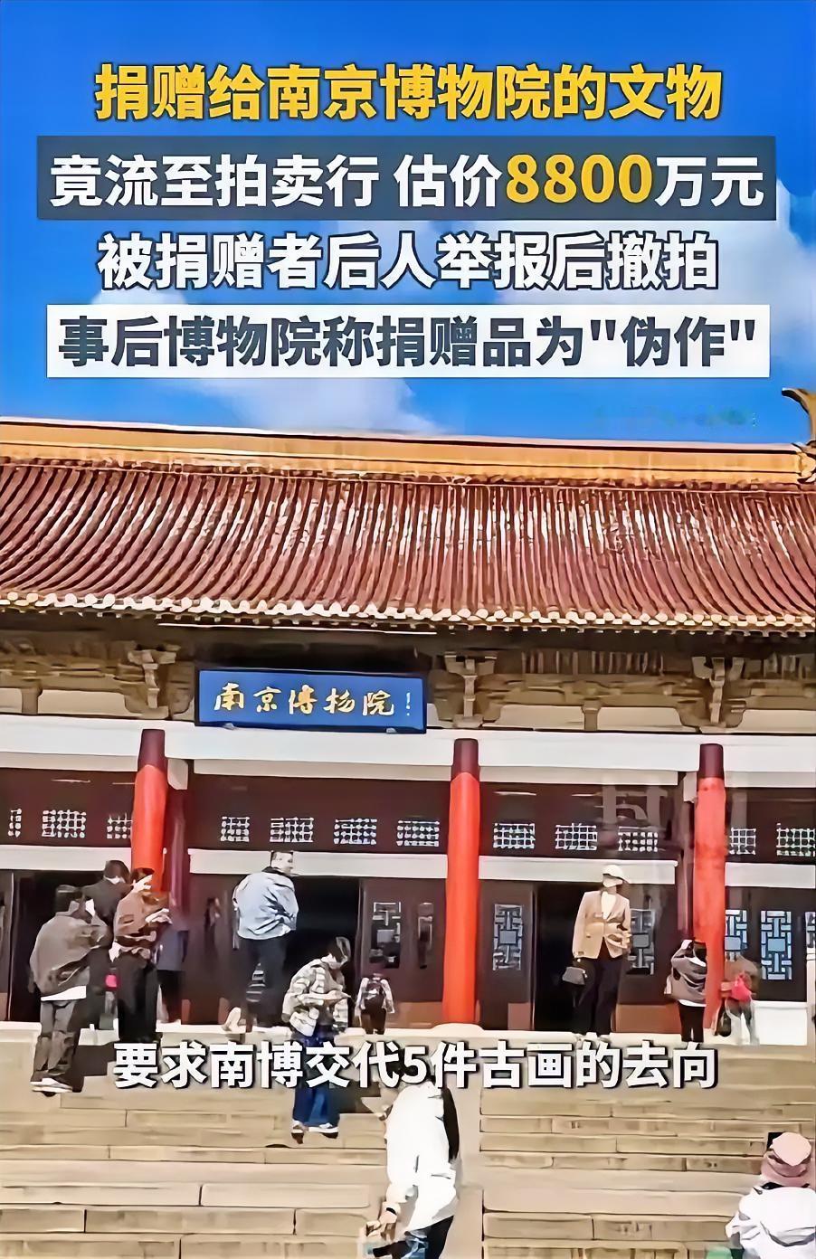南京博物院你今天火了，你这个千刀万剐的，居然敢监守自盗。人家捐献给你的古代名画。