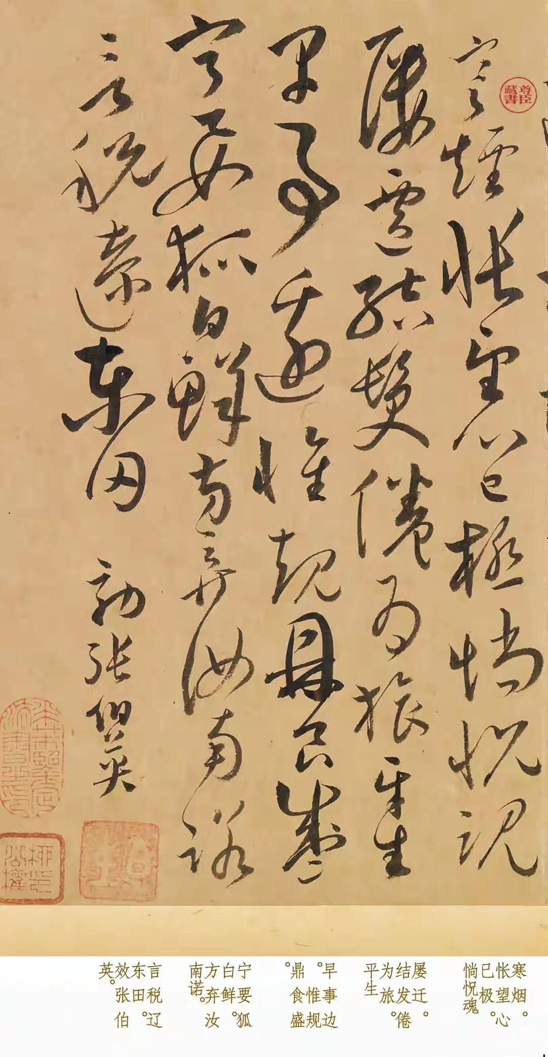 “怀素晚年含泪写完这二十幅真迹后，草书再无天机。”