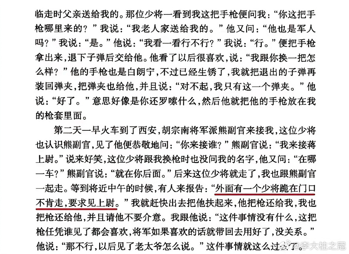 真·有眼不识泰山。出自《蒋纬国口述自传》。