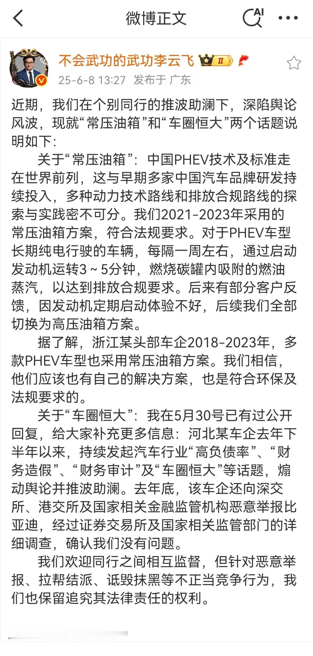 比亚迪李云飞硬核回应质疑：常压油箱合规！揭秘友商同款设计，格局拉满不撕同行