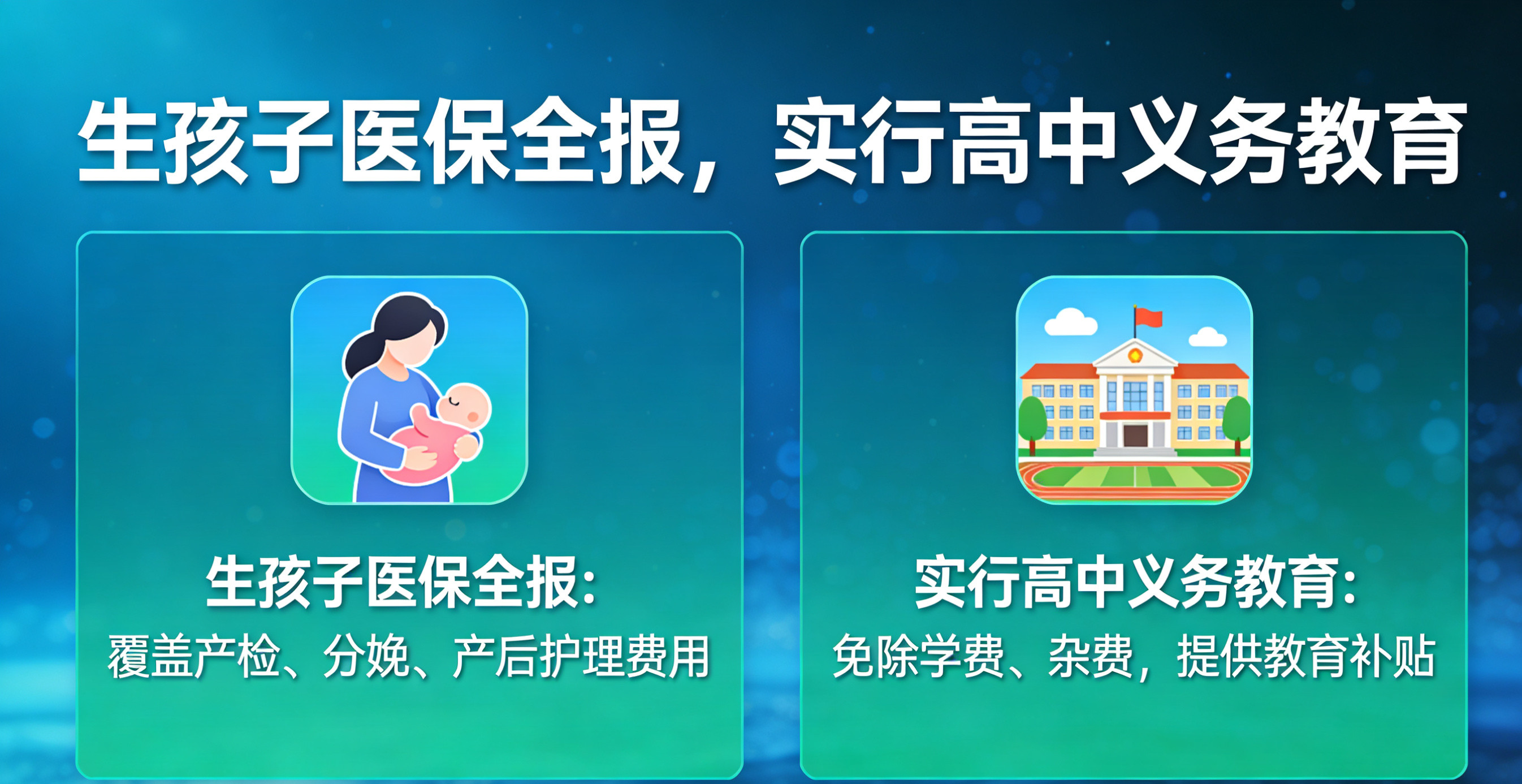 秦岭笑谈建议生娃的钱医保全报销【两会民生重磅！生娃全报销+高中义务教育，钱从哪