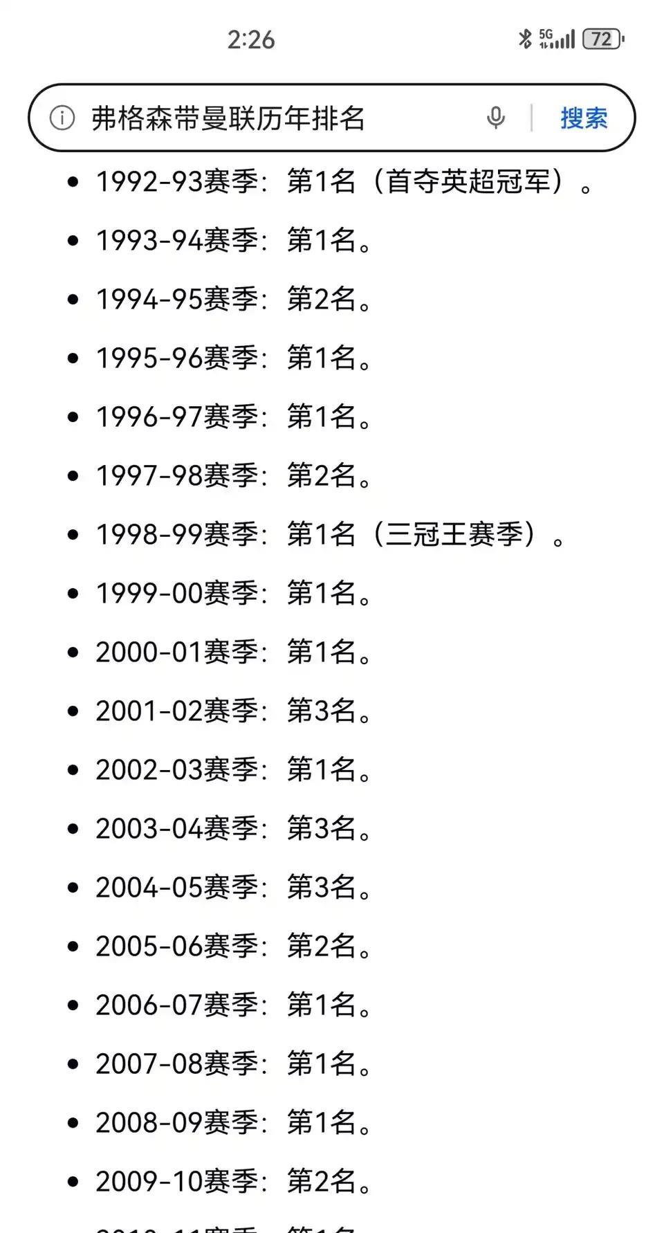 曼联球迷想念弗格森的每一年。我小时候看英超，曼联年年是冠军。很少丢冠，阿森纳