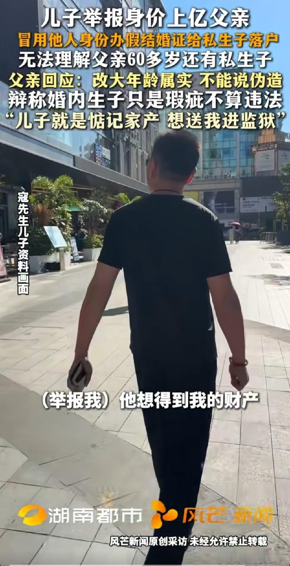 太毁三观了。寇先生的父亲出面说，他儿子出来举报他，就是想要他的全部家产。不过他越
