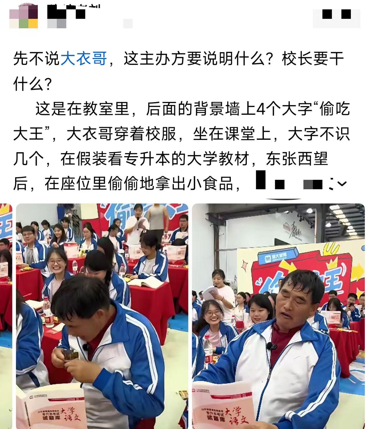 让大衣哥穿校服坐课堂，图啥？