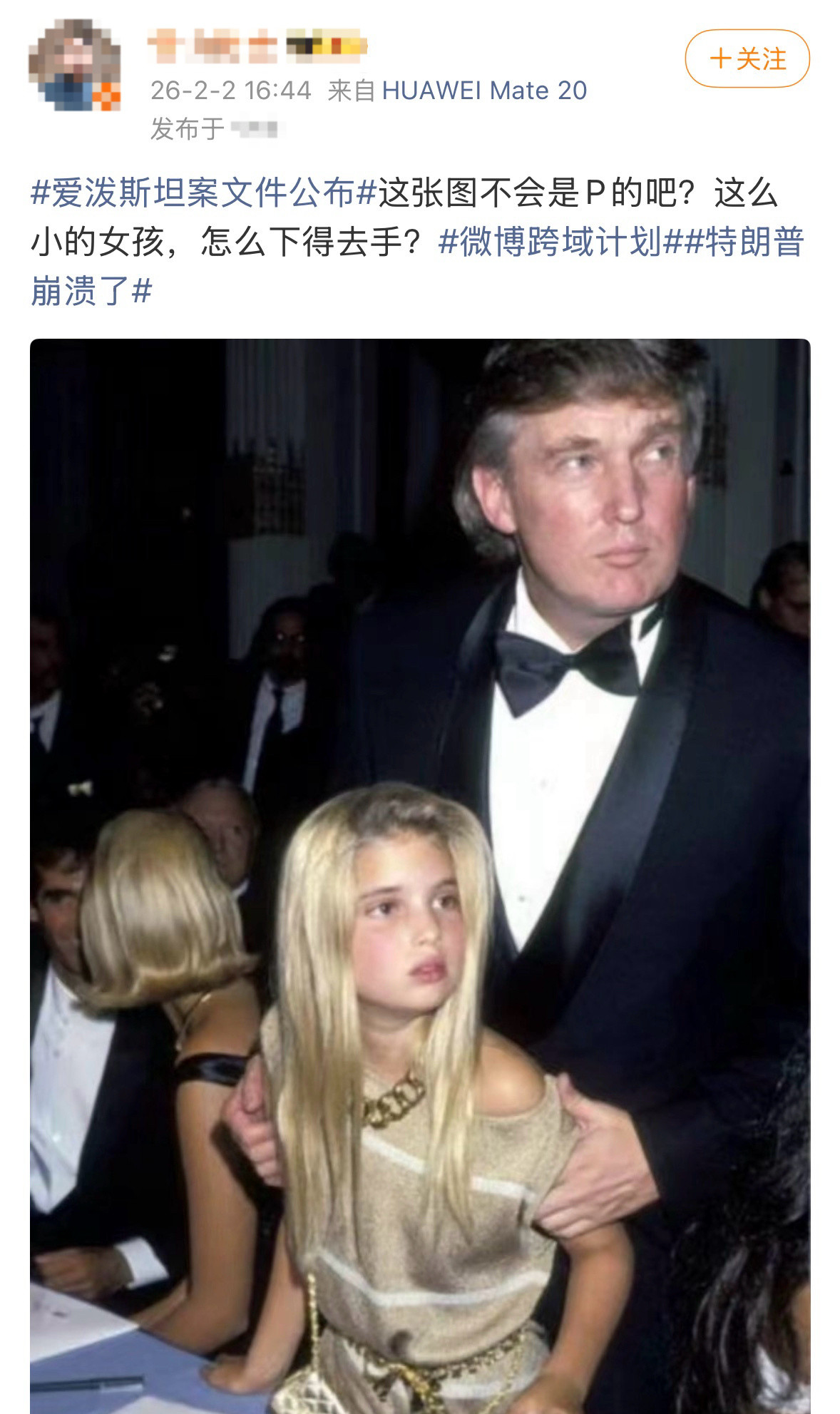 虽然说爱泼斯坦案是当前最热门的话题，但是拿特朗普与女儿伊万卡的合影做文章，我是没