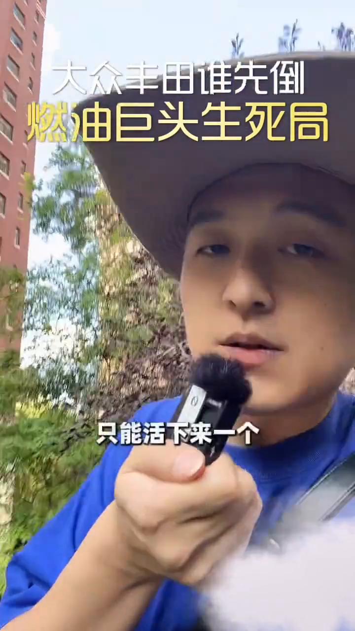 大众和丰田谁先倒？大众和丰田谁会第一个倒闭？假如在中国只能活下来一个，这两个曾