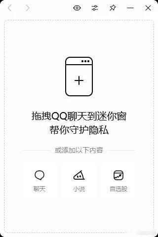 腾讯QQ上线防窥迷你窗功能特别喜欢这个功能，也就是说以后的隐私可以更加受保护，玩