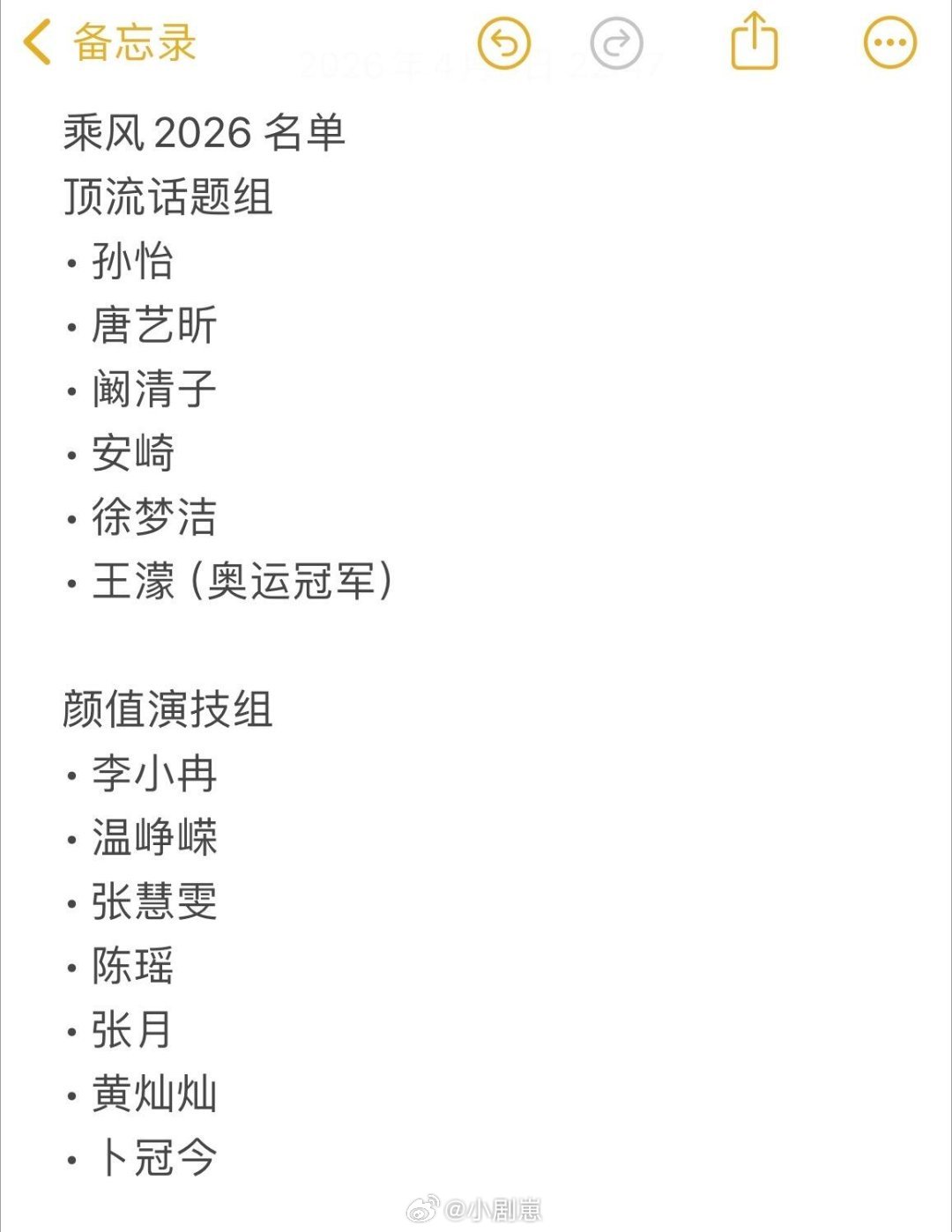 乘风破浪的姐姐26年浪姐阵容，目测能火的是她本来觉得，今年的浪姐除了王濛有点话题