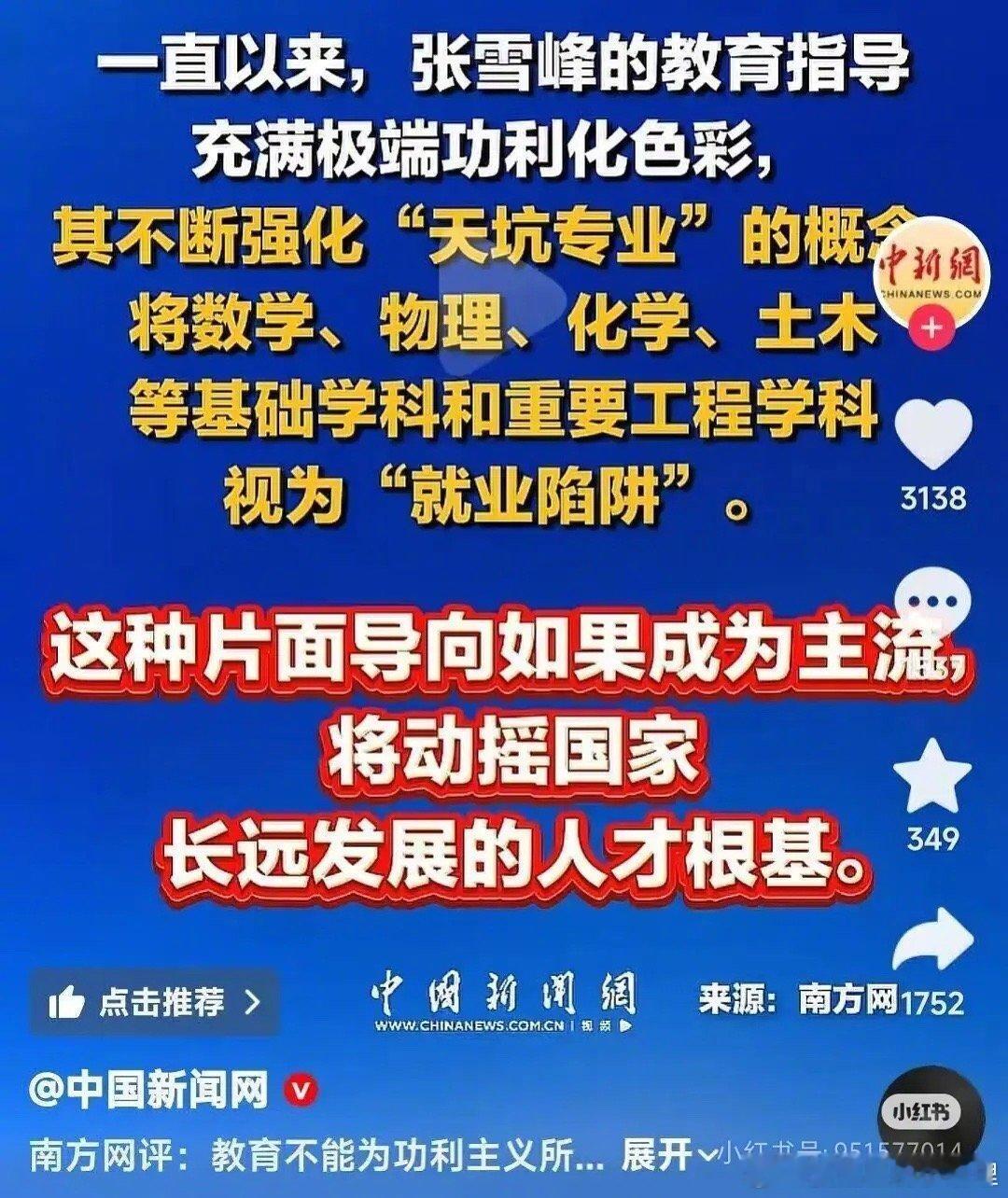 张雪峰的被封的原因原来是…[吃瓜]​​​