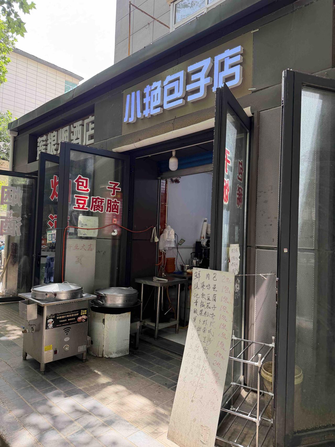 今天上午，我去西安习武园的小艳包子店，买包子。这家包子，我买过多次，个头大，价