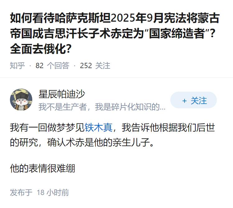 如何看待哈萨克斯坦2025年9月宪法将蒙古帝国成吉思汗长子术赤定为“国家缔造者”
