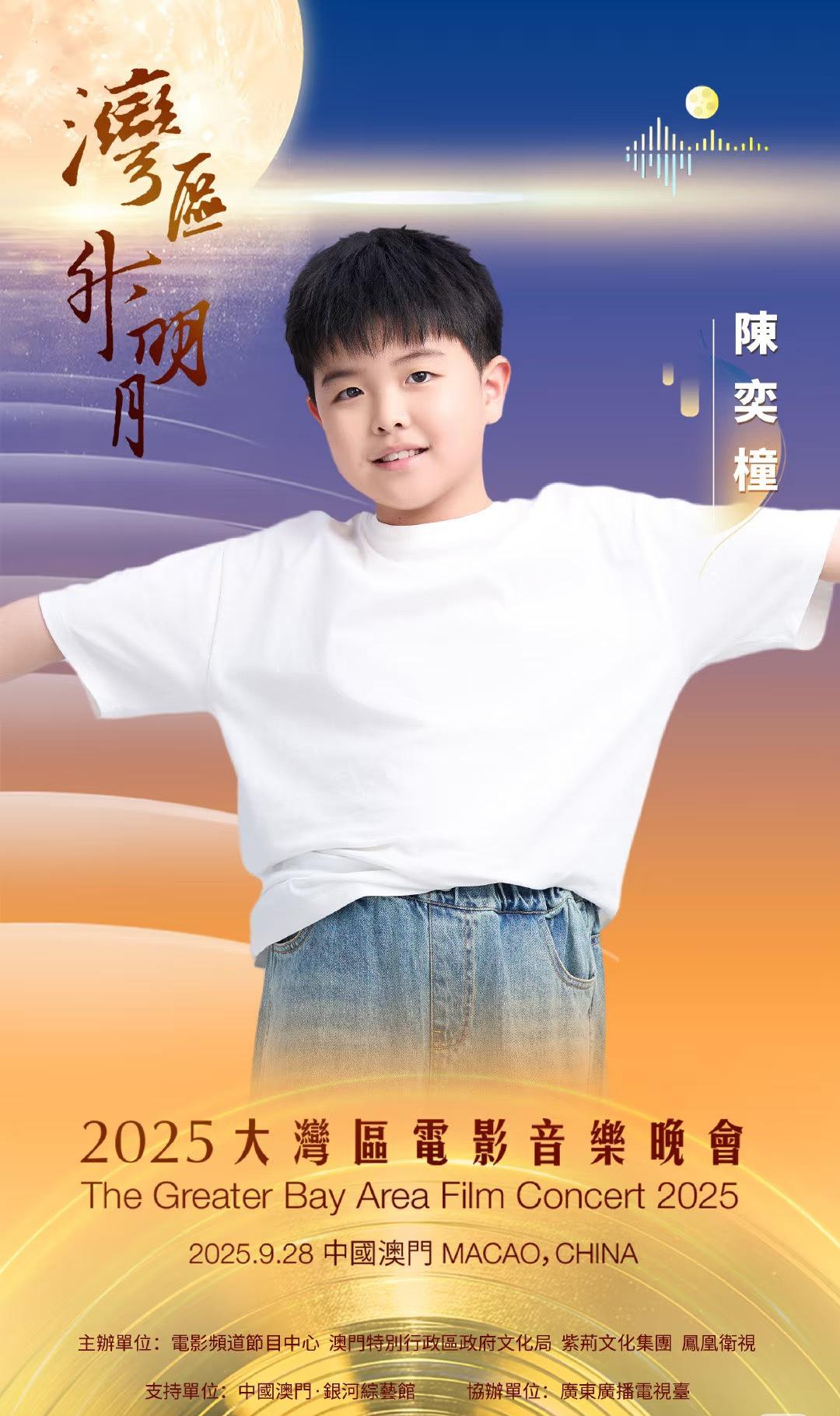 陈思诚与佟丽娅的儿子看来也要出道了，直接要参加大湾区电影音乐晚会。有这样的父